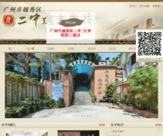 GZYYS.com(广州市越秀区二中应元学校) Screenshot