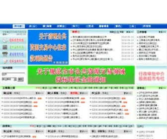 GZZBTBZX.com(赣州公共资源交易网) Screenshot