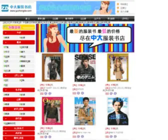 GZzhongda.com(中国最全的服装书籍网) Screenshot