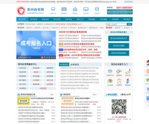 Gzzikao.com.cn(Gzzikao) Screenshot