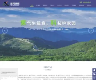 Gzzike.com(广州紫科环保科技股份有限公司网) Screenshot