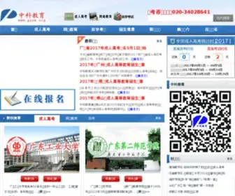 GZZK.org(广州成考网) Screenshot