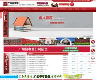 GZZKW.com(广州自考网) Screenshot