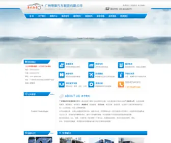 GZZLZC.com(广州旅游租车) Screenshot