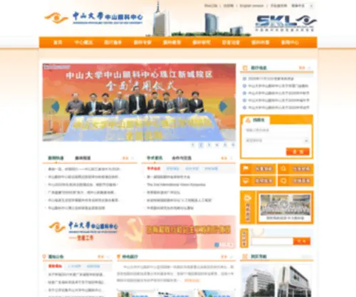Gzzoc.com(中山大学眼科中心) Screenshot