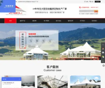 GZZXZP.com(广州朝力帐篷主要从事生产、销售欧式帐篷、设计和销售为一体) Screenshot