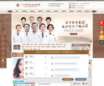 GZZYPFB.com(贵阳皮肤病医院) Screenshot