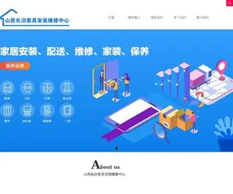 GZZYZJPX.com(山西长治家具安装维修中心) Screenshot