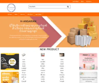 H-Ansarian.org(ขายบรรจุภัณฑ์สำเร็จรูป) Screenshot