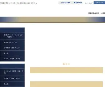 H-Box.co.jp(不動産) Screenshot