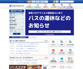 H-Buscenter.com(広島バスセンター) Screenshot