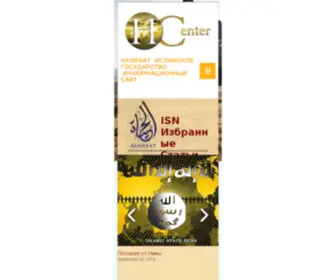 H-Center.info(ХАЛИФАТ) Screenshot