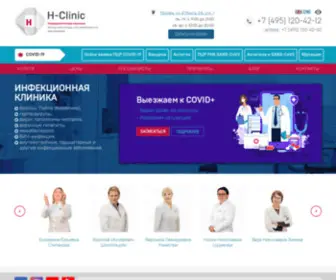 H-Clinic.ru(Университетская инфекционная клиника H) Screenshot