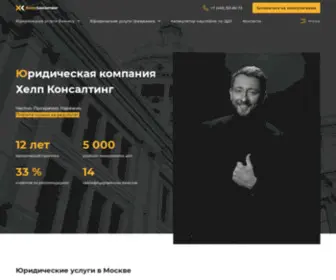 H-Cons.ru(Юридическая компания) Screenshot