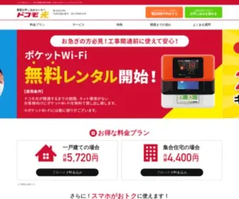 H-Docomo.com(ドコモ光) Screenshot