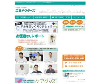 H-DRS.com(広島ドクターズ) Screenshot