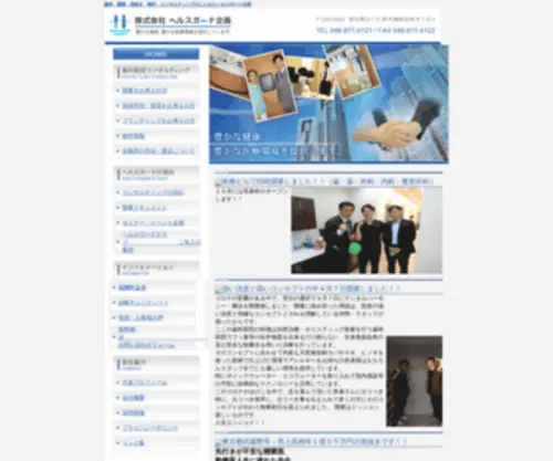 H-G-P.jp(歯科医院) Screenshot