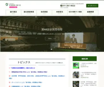 H-Green.or.jp(北海道森と緑の会) Screenshot