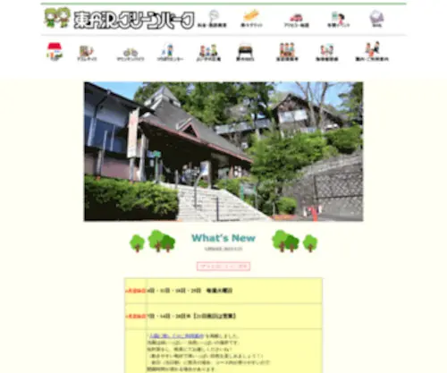 H-Greenpark.com(東丹沢グリーンパーク) Screenshot