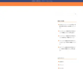 H-Guidepost.com(もちっとぷらす) Screenshot