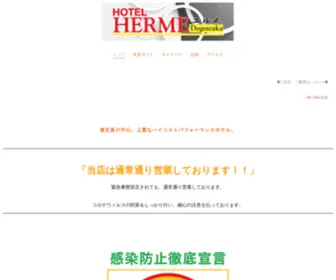 H-Herme.com(道玄坂) Screenshot