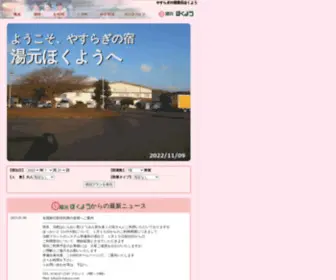 H-Hokuyo.com(北海道) Screenshot