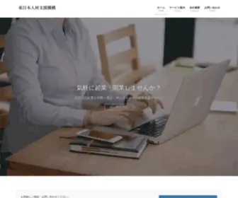 H-JSK.com(東日本人材支援機構) Screenshot