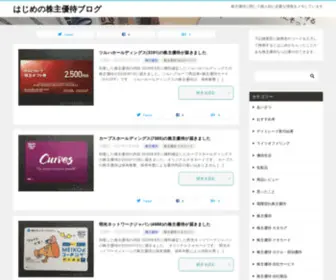 H-Kabu.com(はじめの株主優待ブログ) Screenshot