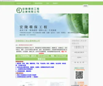 H-L-E.com.tw(宏陵環保工程企業有限公司) Screenshot