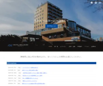 H-Mare.co.jp(舞鶴市ホテル) Screenshot
