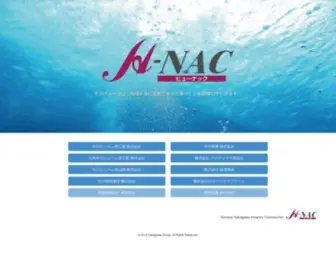 H-Nac.co.jp(中川グループ h) Screenshot