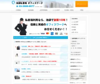 H-Officework.com(私書箱) Screenshot