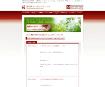 H-S-Mental.com(札幌市白石区の精神科) Screenshot