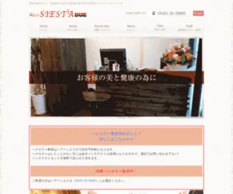 H-Siesta.com(福津市福間エリア・縮毛矯正が好評) Screenshot