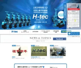 H-Tec2004.co.jp(全国対応) Screenshot