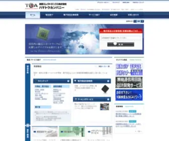H-Toa.co.jp(電子部品販売（調達）、電子機器設計、製造（EMS）) Screenshot