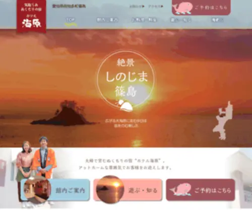 H-Unabara.com(ホテル) Screenshot