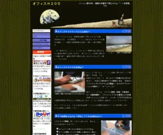 H200.com(宗像市) Screenshot