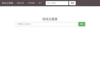 H2Ero.com(咕咕云搜索) Screenshot