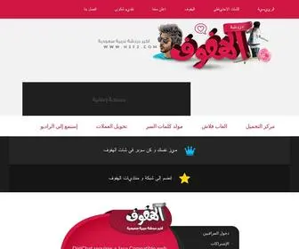 H2F2.com(الهفوف) Screenshot