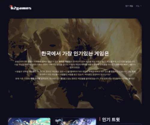 H2Games.co.kr(한국에서 인기 있는 최고의 게임) Screenshot
