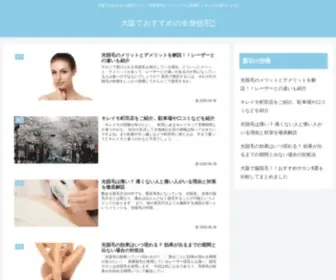 H2Ouniversity.org(大阪でおすすめの全身脱毛) Screenshot