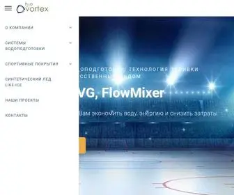 H2Ovortex.ru(Водоподготовка) Screenshot