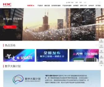 H3C.com.cn(华三通信技术有限公司) Screenshot