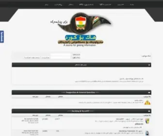 H4Kurd.com(هــاك بــۆ كـورد) Screenshot