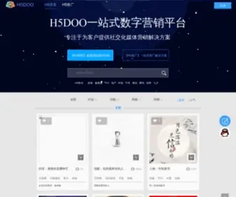 H5Doo.com(寅客集团) Screenshot