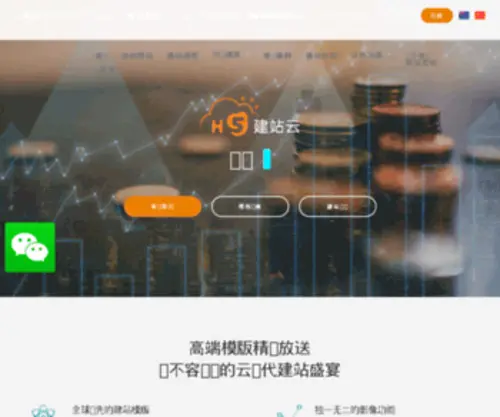 H5Site.cn(免费自助建站平台) Screenshot
