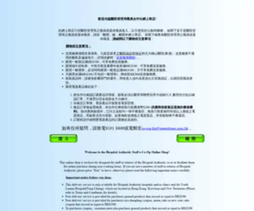 HA-CO-OP-Shop.com.hk(醫院管理局職員合作社網上商店) Screenshot