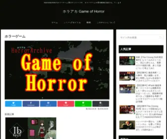 HA-Game.com(アオホラ Game of Horror) Screenshot