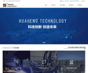 HA-LH.com(南通华恒智能科技有限公司) Screenshot